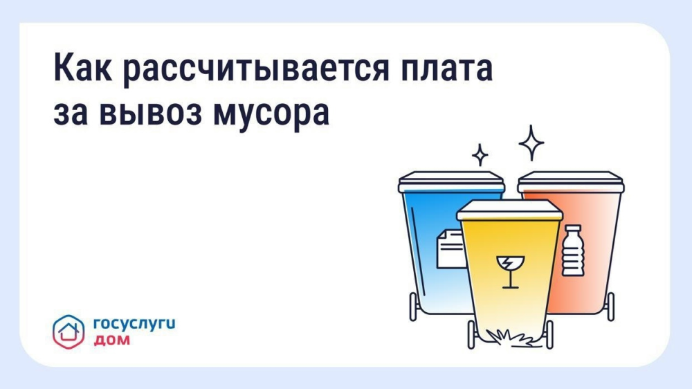 Разная плата за вывоз мусора в соседних домах — это нормальн
