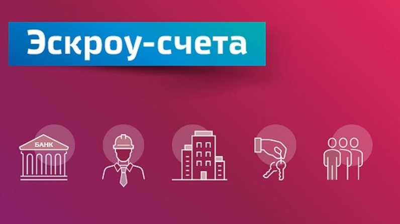 Правительство расширило действие механизма эскроу-счетов для ИЖС. 