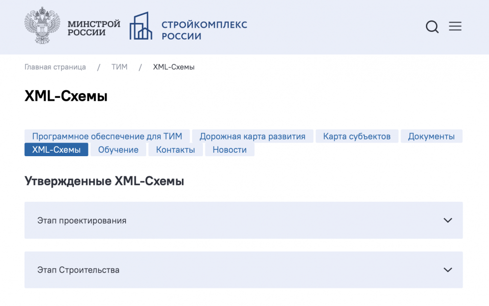 Минстрой опубликовал XML-схему Задание на проектирование. 