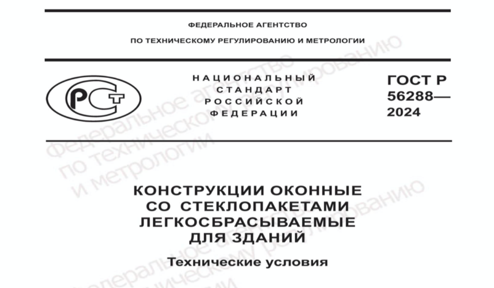 Утвержден новый строительный стандарт