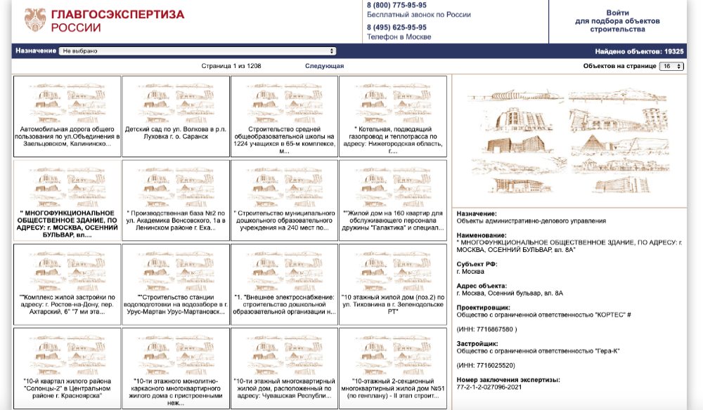 Информацию о строительных проектах и заключения экспертизы можно получить на web-сервисе «Витрина проектов ЕГРЗ»