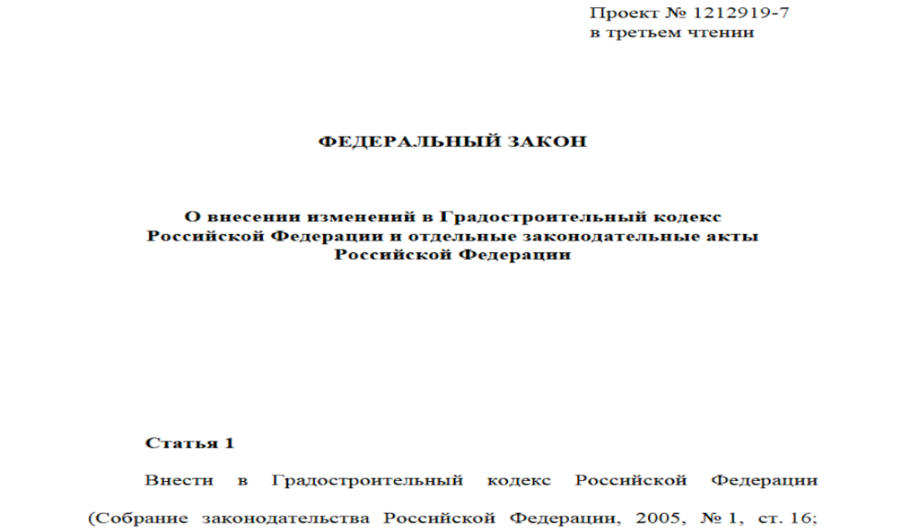 Законопроект о совершенствовании саморегулирования в строительстве принят в третьем чтении