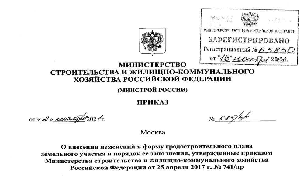 Новые изменения в форме ГПЗУ