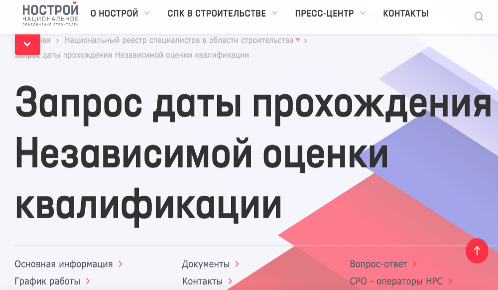 ГИП смогут узнать о сроках НОК через специальный сервис НОСТРОЙ