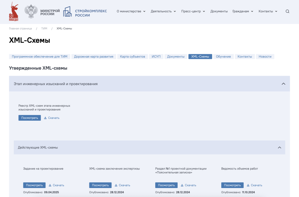 Минстрой уточнил форматы задания на проектирование. Минстрой уточнил форматы задания на проектирование.