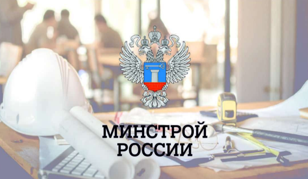 Унифицированы требования к разработке сводов правил в строительстве