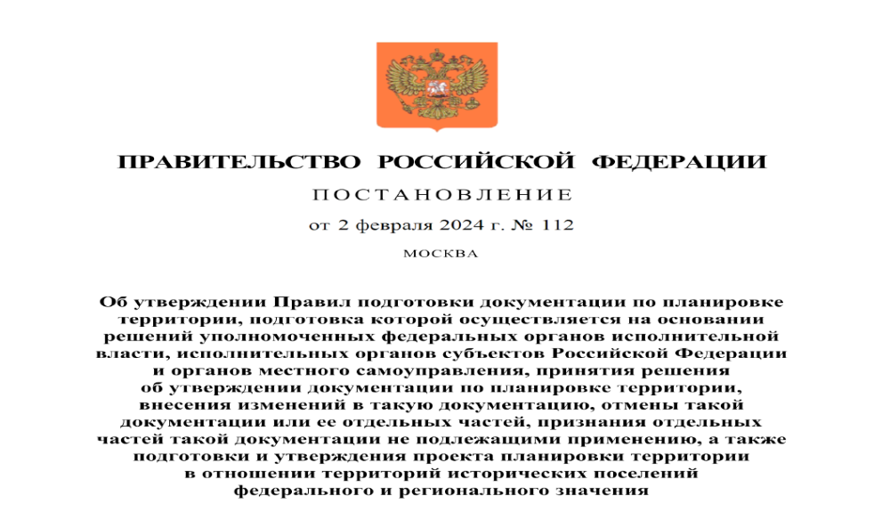 Правила подготовки документов по планировке территории установили на федеральном уровне