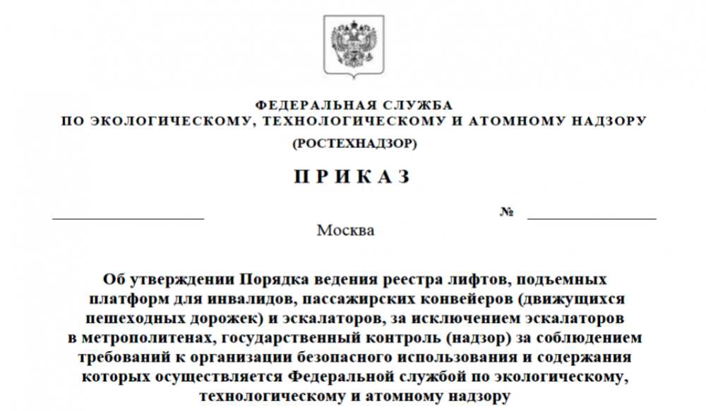 Ростехнадзор разработал порядок ведения реестра лифтов и подъемных платформ