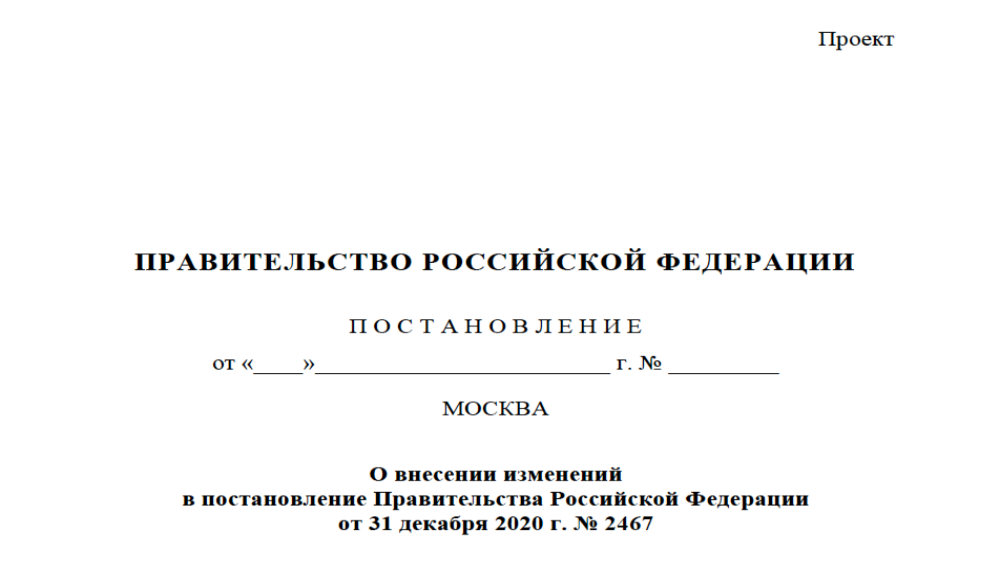 Устаревшие нормативные акты пересмотрят
