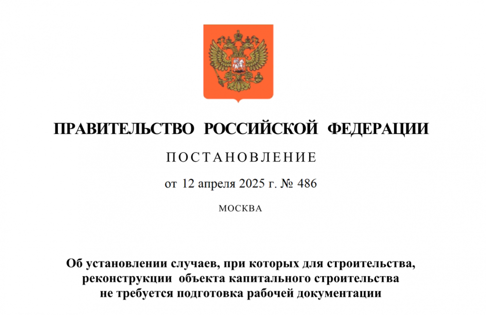Определены случаи, когда разработка рабочей документации необязательна.