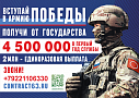 Вступай в армию